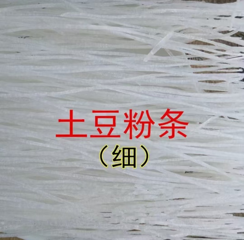 西和正宗纯土豆粉条十斤装包邮