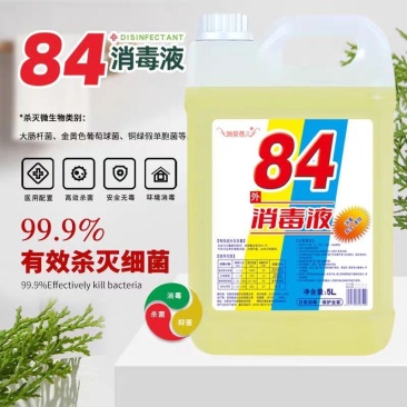 84消毒液10斤大桶装家用正品高浓度杀菌消毒水衣物漂白剂