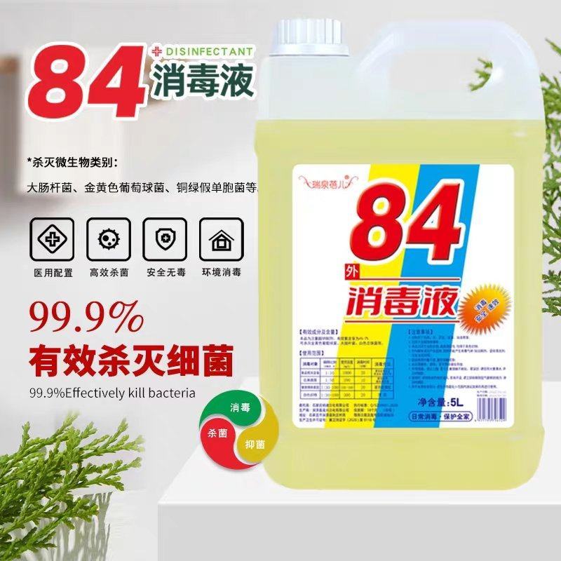 84消毒液10斤大桶装家用正品高浓度杀菌消毒水衣物漂白剂