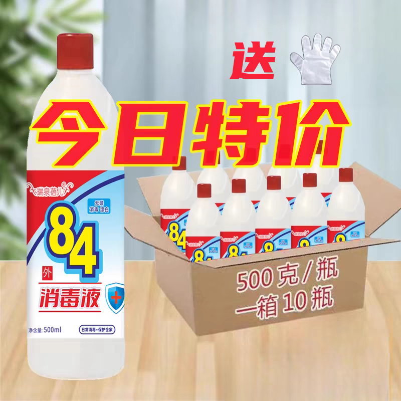 84消毒液10斤大桶装家用正品高浓度杀菌消毒水衣物漂白剂