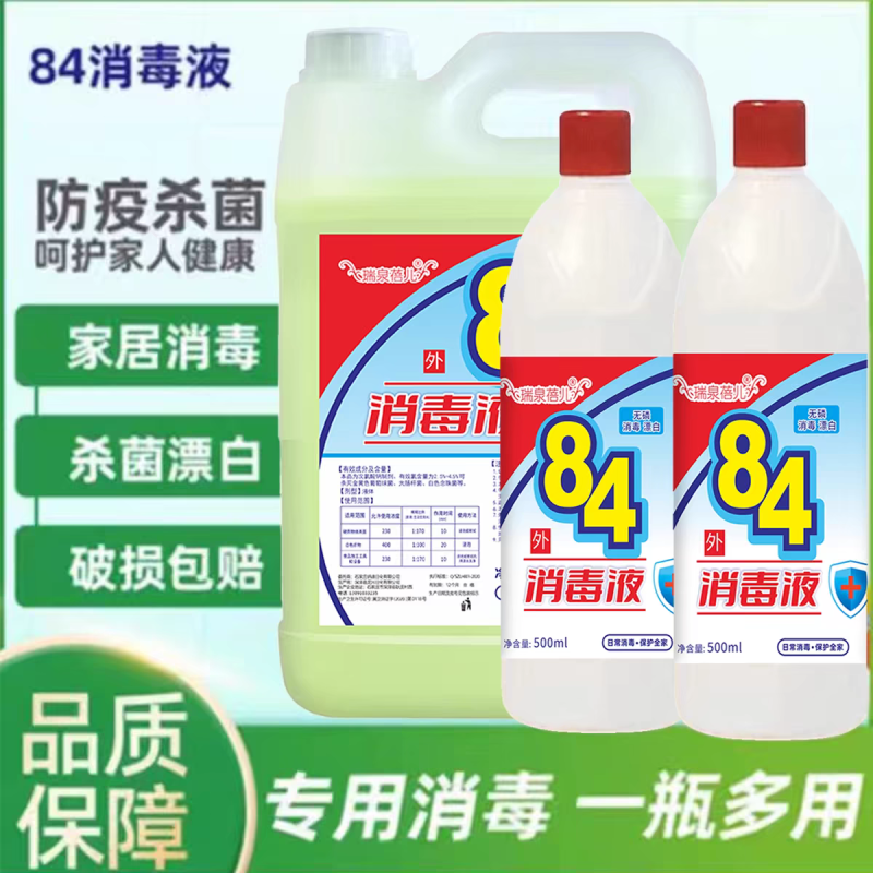 84消毒液10斤大桶装家用正品高浓度杀菌消毒水衣物漂白剂