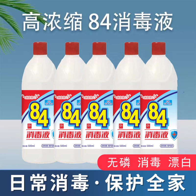 84消毒液10斤大桶装家用正品高浓度杀菌消毒水衣物漂白剂