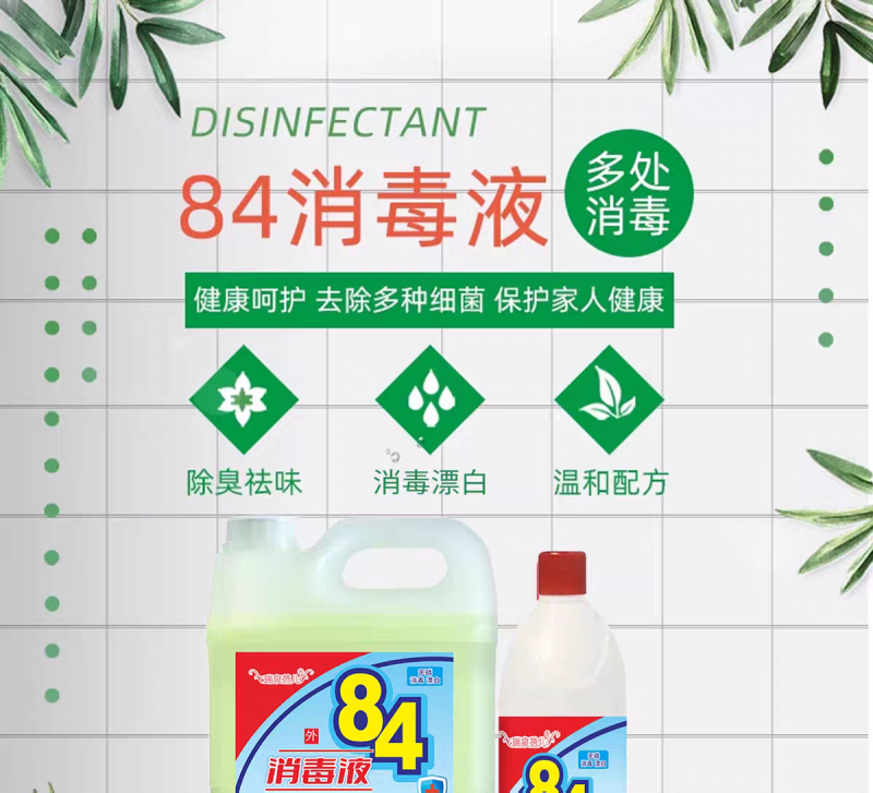 84消毒液10斤大桶装家用正品高浓度杀菌消毒水衣物漂白剂