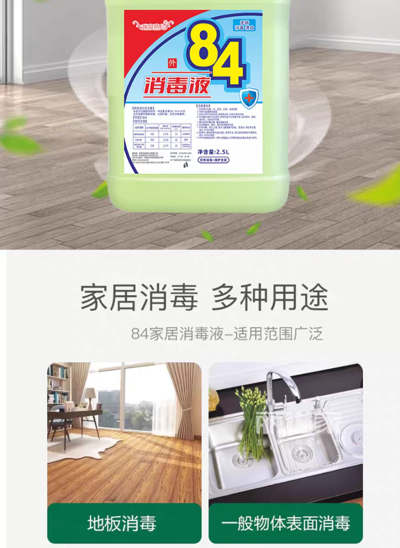 84消毒液10斤大桶装家用正品高浓度杀菌消毒水衣物漂白剂