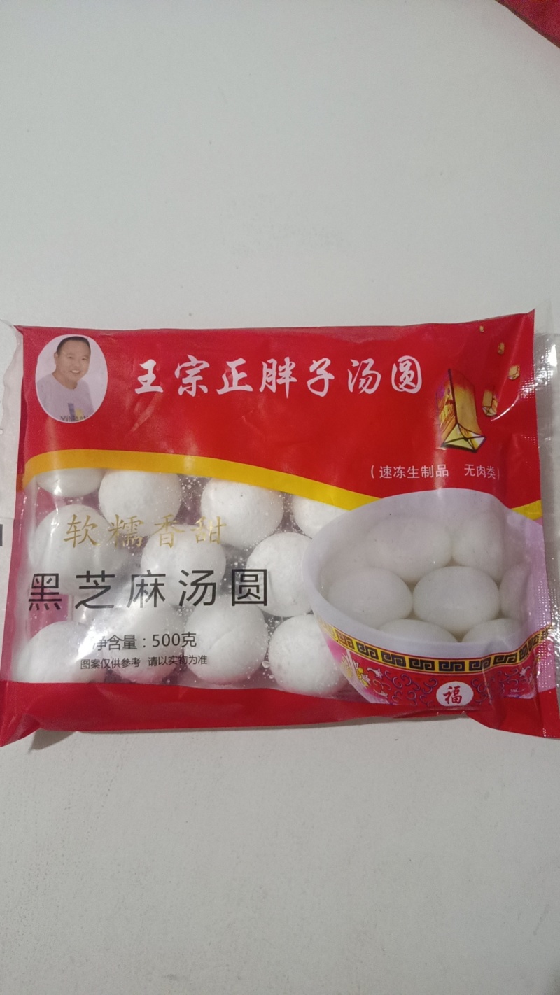 汤圆厂家直发量大从优欢迎新老客户光3814078138