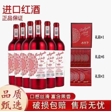 红瓶407，原瓶进口18度重型瓶750毫升，一箱6瓶批发