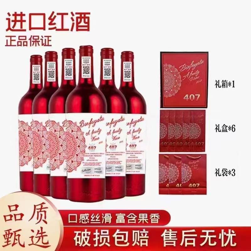 红瓶407，原瓶进口18度重型瓶750毫升，一箱6瓶批发