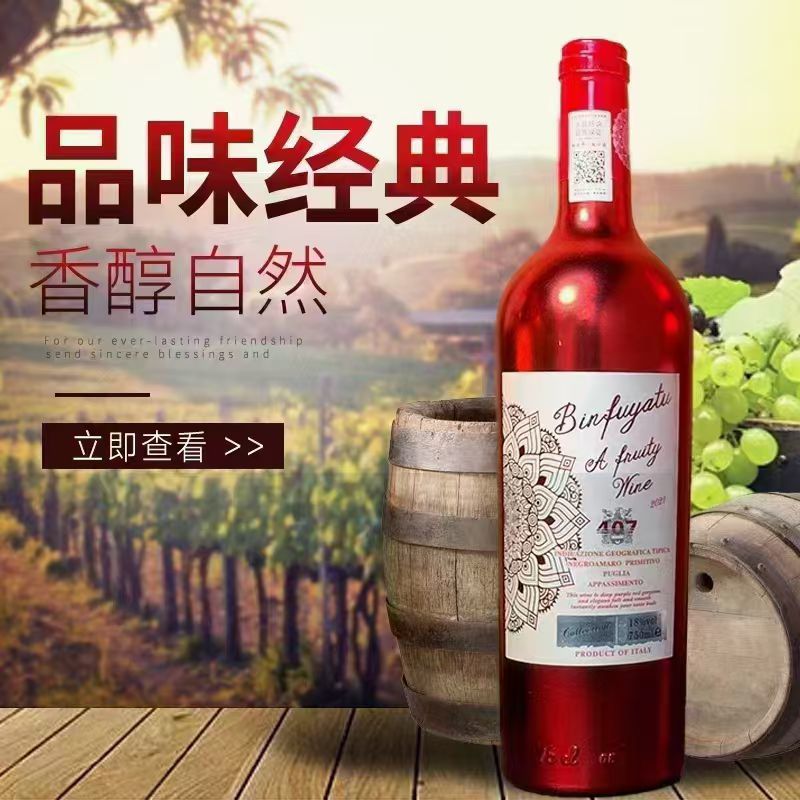 红瓶407，原瓶进口18度重型瓶750毫升，一箱6瓶批发