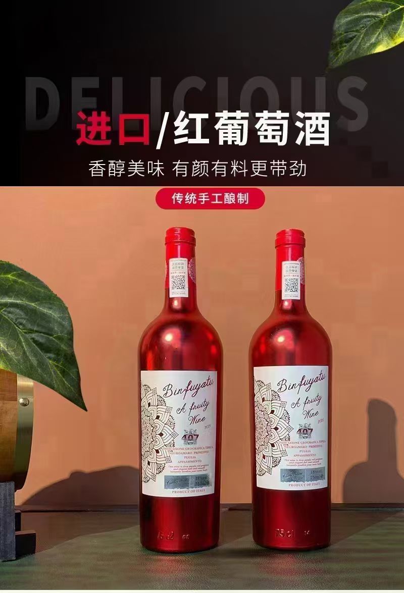 红瓶407，原瓶进口18度重型瓶750毫升，一箱6瓶批发