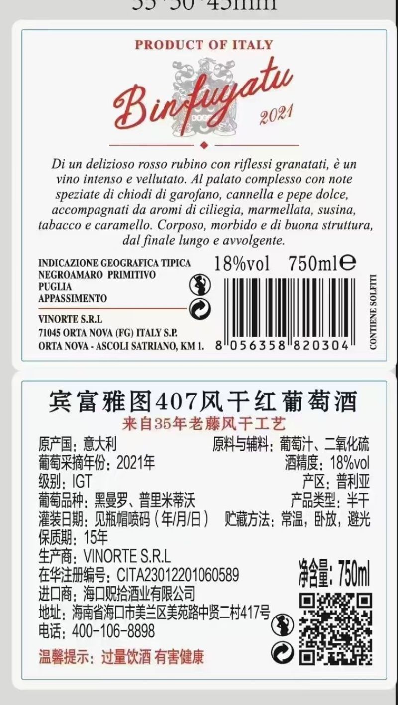 红瓶407，原瓶进口18度重型瓶750毫升，一箱6瓶批发