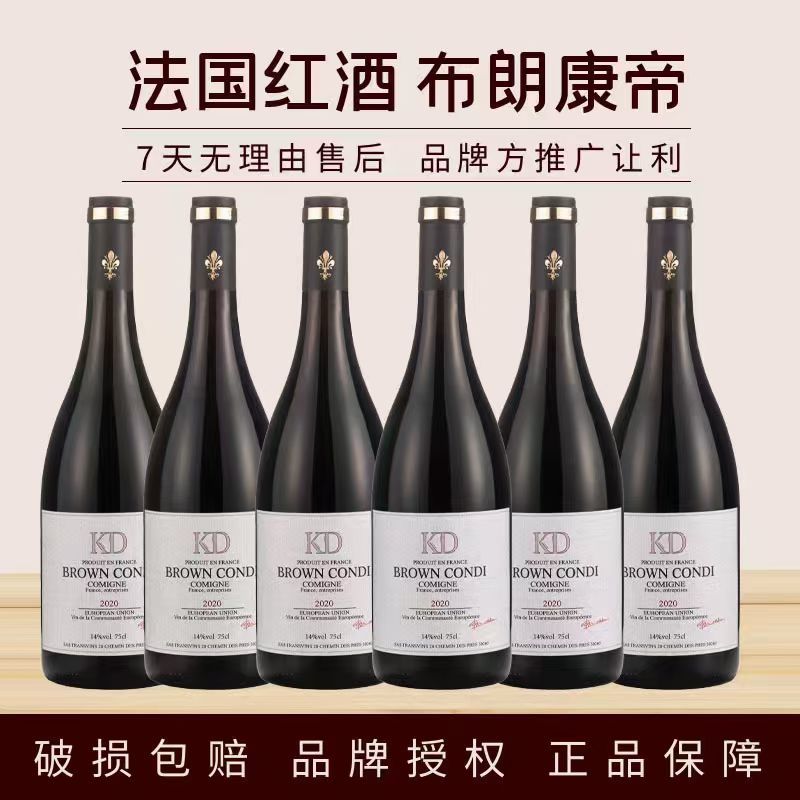 法国红酒14度布朗康帝厂家直发品质保证量大从优欢迎联系