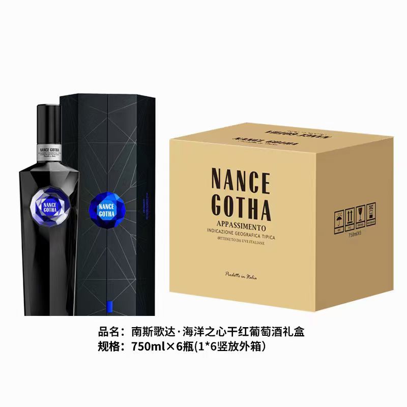 海洋之心干红葡萄酒，高颜值高品质278一箱6瓶品质保证