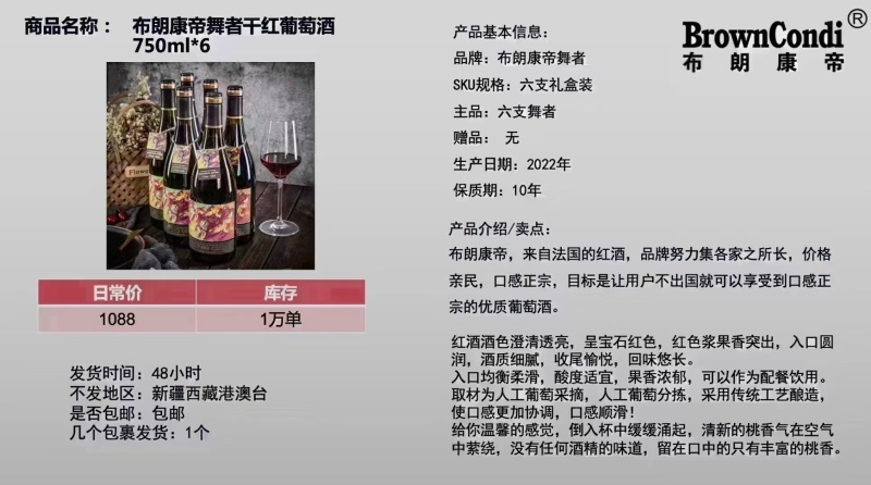 布朗康帝舞者干红葡萄酒厂家直发品质保证量大从优