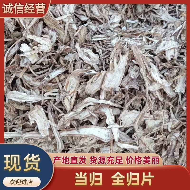 全归片中药材500g无硫当归片泡水