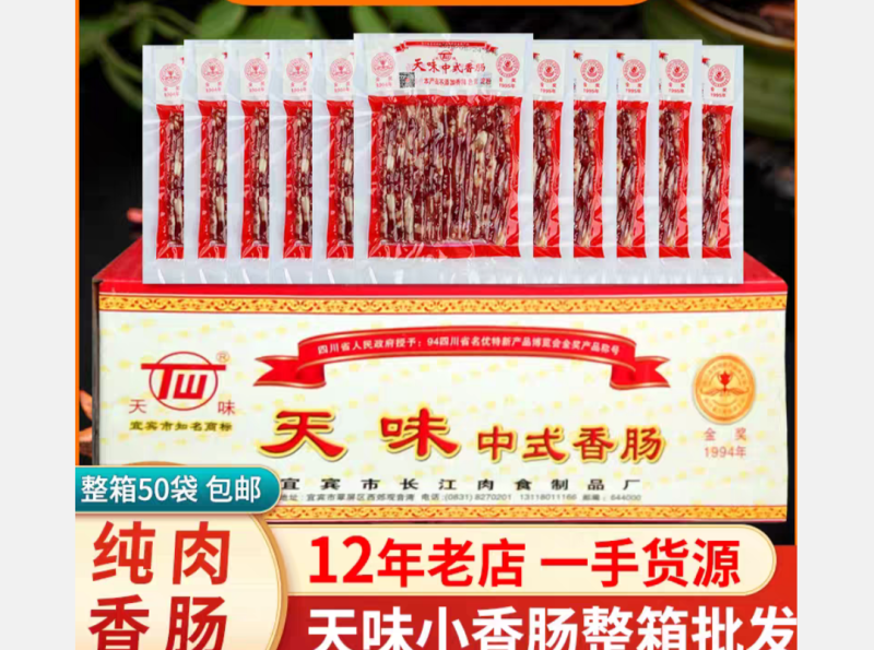天味小香肠广味小香肠宁宾食材烧烤火锅食材