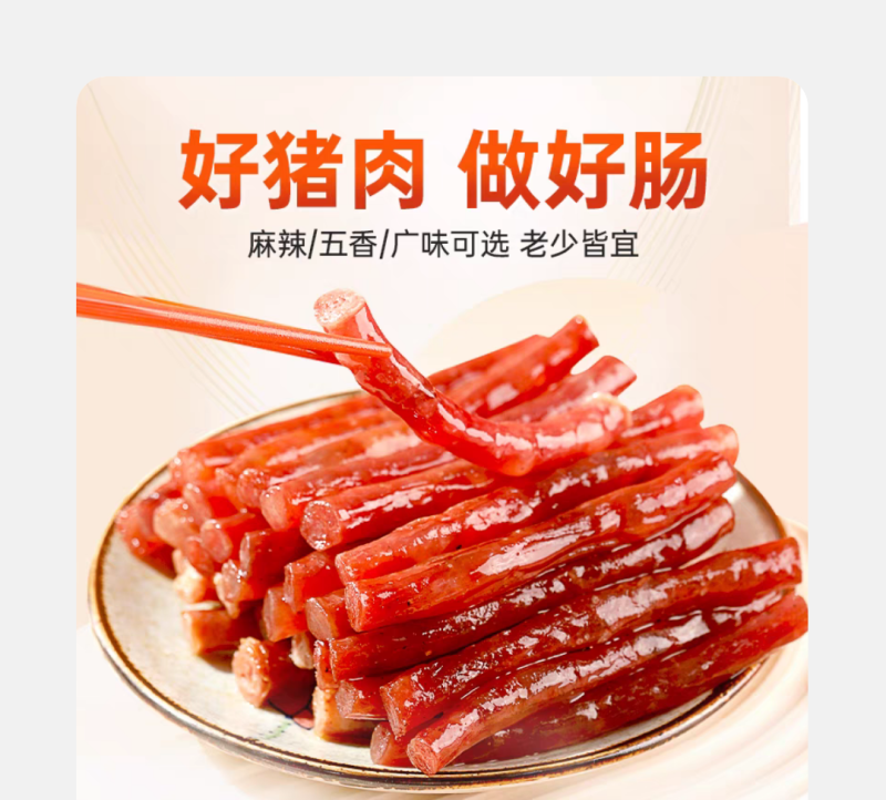 天味小香肠广味小香肠宁宾食材烧烤火锅食材