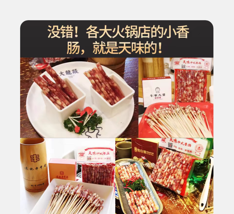天味小香肠广味小香肠宁宾食材烧烤火锅食材