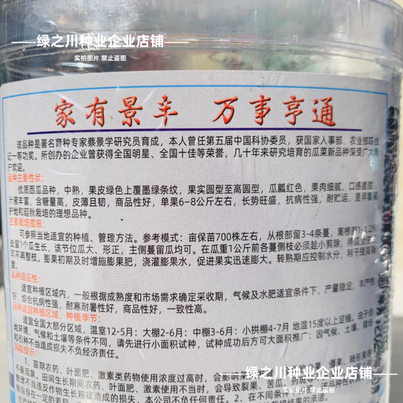 景丰美都西瓜种子瓤红脆甜中熟含糖量高皮薄耐裂高产西瓜种子