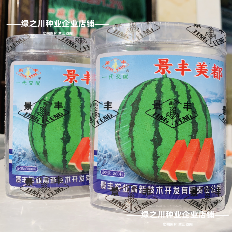 景丰美都西瓜种子瓤红脆甜中熟含糖量高皮薄耐裂高产西瓜种子