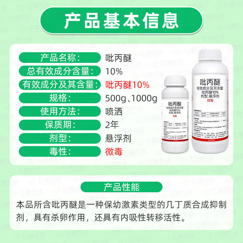 阿猛10%吡丙醚悬浮剂杀虫卵剂蚊蝇像介壳虫白粉虱蚜虫蓟马