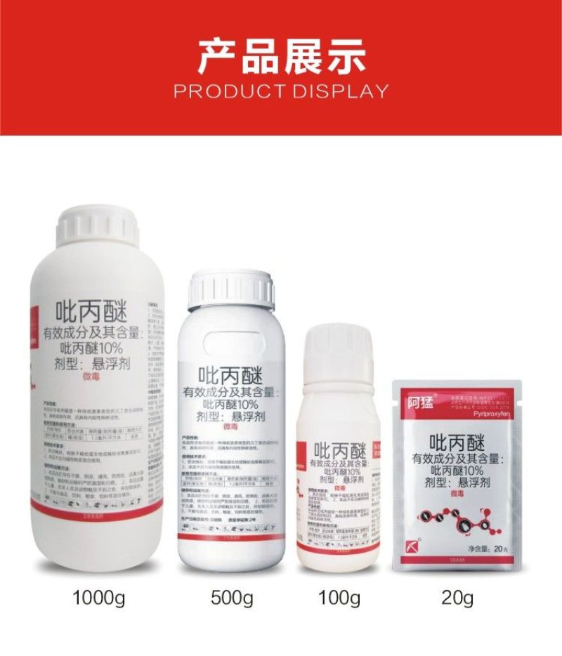 阿猛10%吡丙醚悬浮剂杀虫卵剂蚊蝇像介壳虫白粉虱蚜虫蓟马