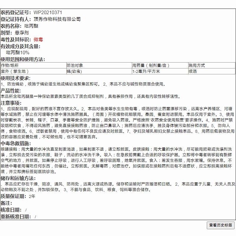 阿猛10%吡丙醚悬浮剂杀虫卵剂蚊蝇像介壳虫白粉虱蚜虫蓟马
