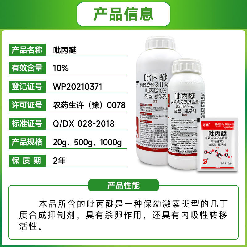 阿猛10%吡丙醚悬浮剂杀虫卵剂蚊蝇像介壳虫白粉虱蚜虫蓟马