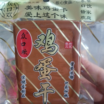鸡蛋干
