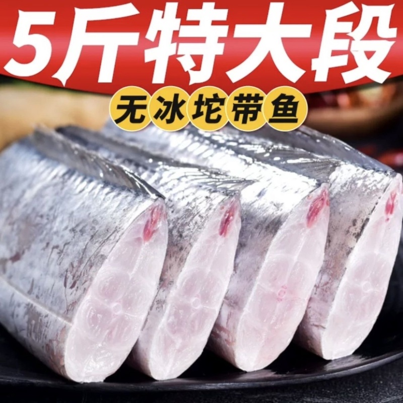 带鱼段，连云港带鱼段批发市场一件代发一件代发货发邮件批发