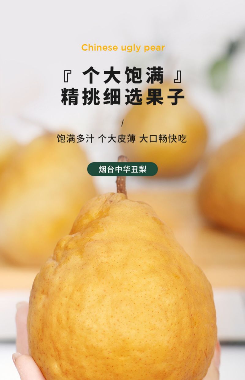 山东莱阳中华丑梨软糯香甜对接电商各大平台支持一件代发批发