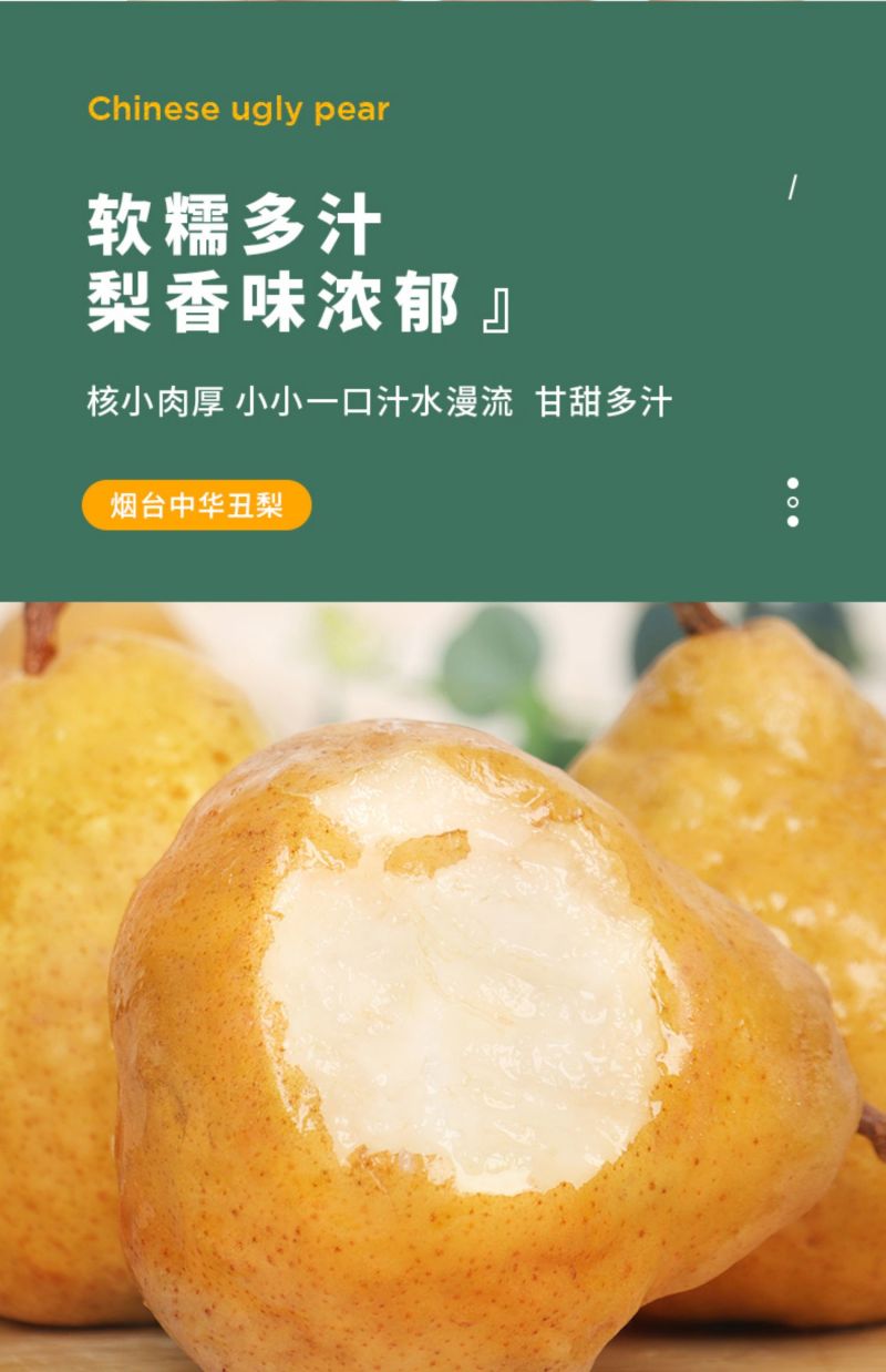 山东莱阳中华丑梨软糯香甜对接电商各大平台支持一件代发批发