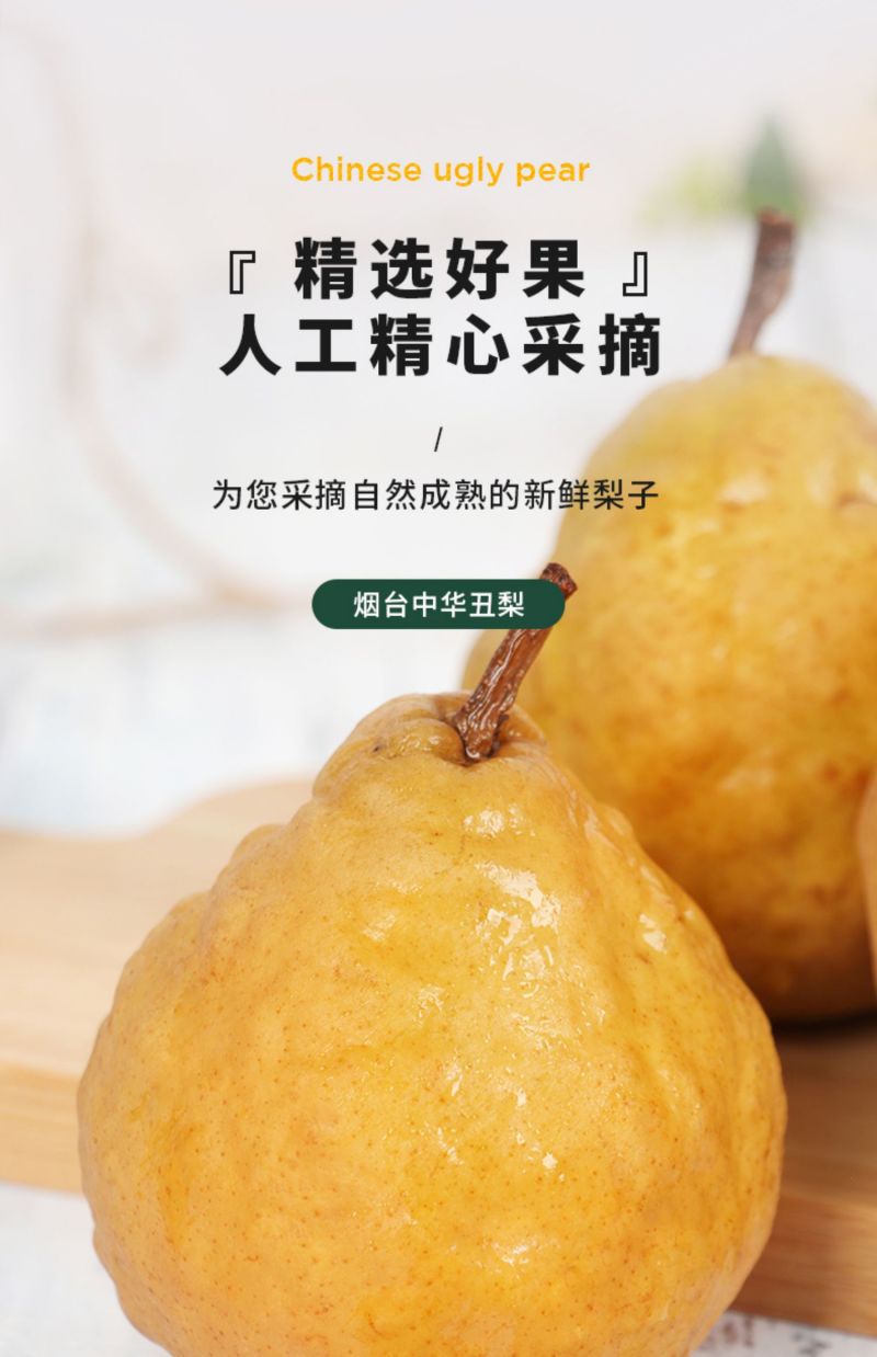 山东莱阳中华丑梨软糯香甜对接电商各大平台支持一件代发批发