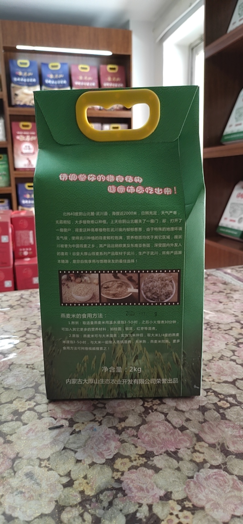 谷皇大厚山2公斤超值装燕麦米（胚胎芽）武川特产