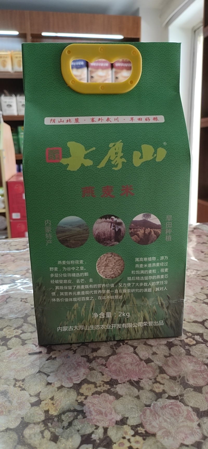 谷皇大厚山2公斤超值装燕麦米（胚胎芽）武川特产