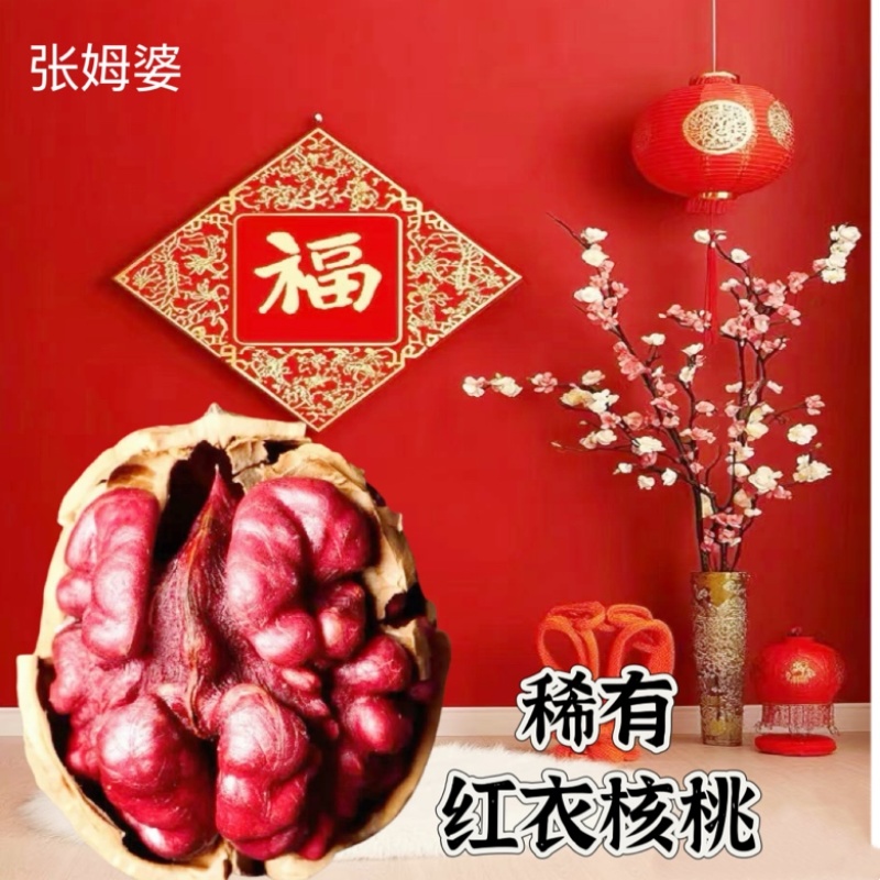 今年新货红衣核桃支持一件代发线上交易保障