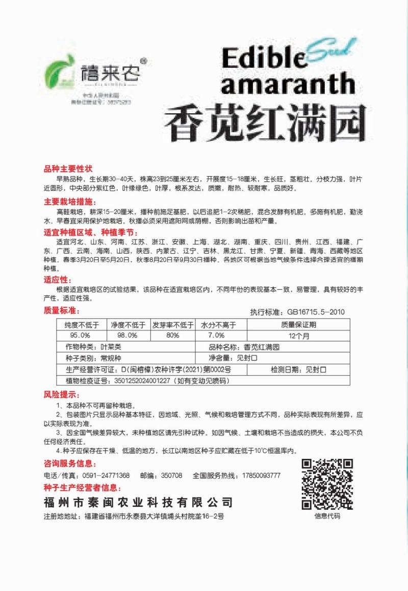 红苋菜种子早熟叶片近圆形生长期30-40天左右耐热较耐寒