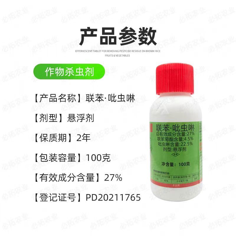 27%联苯.吡虫啉-湖南新长山登记小麦蚜虫