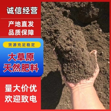高原自然发酵有机肥料可视频看货量大从优欢迎选购