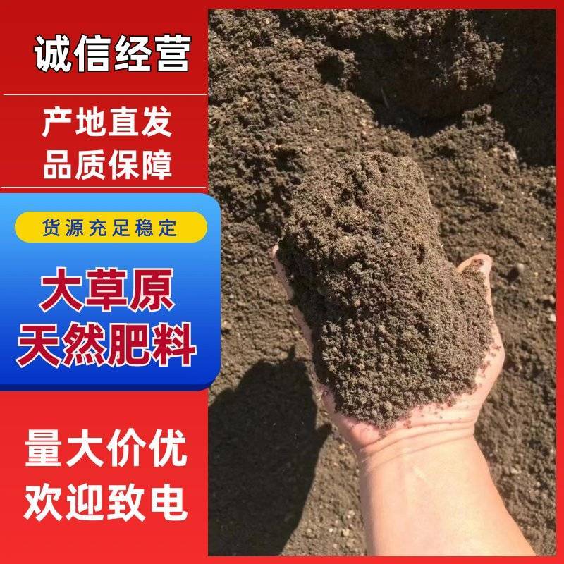 高原自然发酵有机肥料可视频看货量大从优欢迎选购
