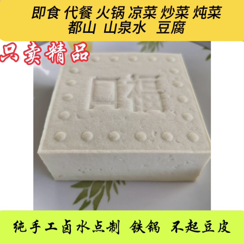 亮甲台豆腐，山泉水，纯手工铁锅卤水点制，一块一塑封