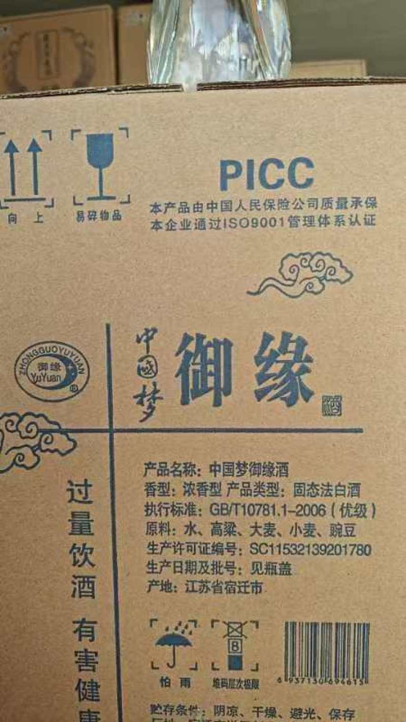 洋河中国梦2015年老酒，纯粮食酒、口感纯正、正品保证