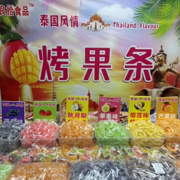 泰国风情烤果条烤果条软糖展会商场赶集火爆产品年货
