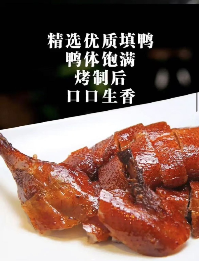 广式烧鸭秘制配方脆皮烤鸭新鲜熟食烧腊真空包装开袋加热即食