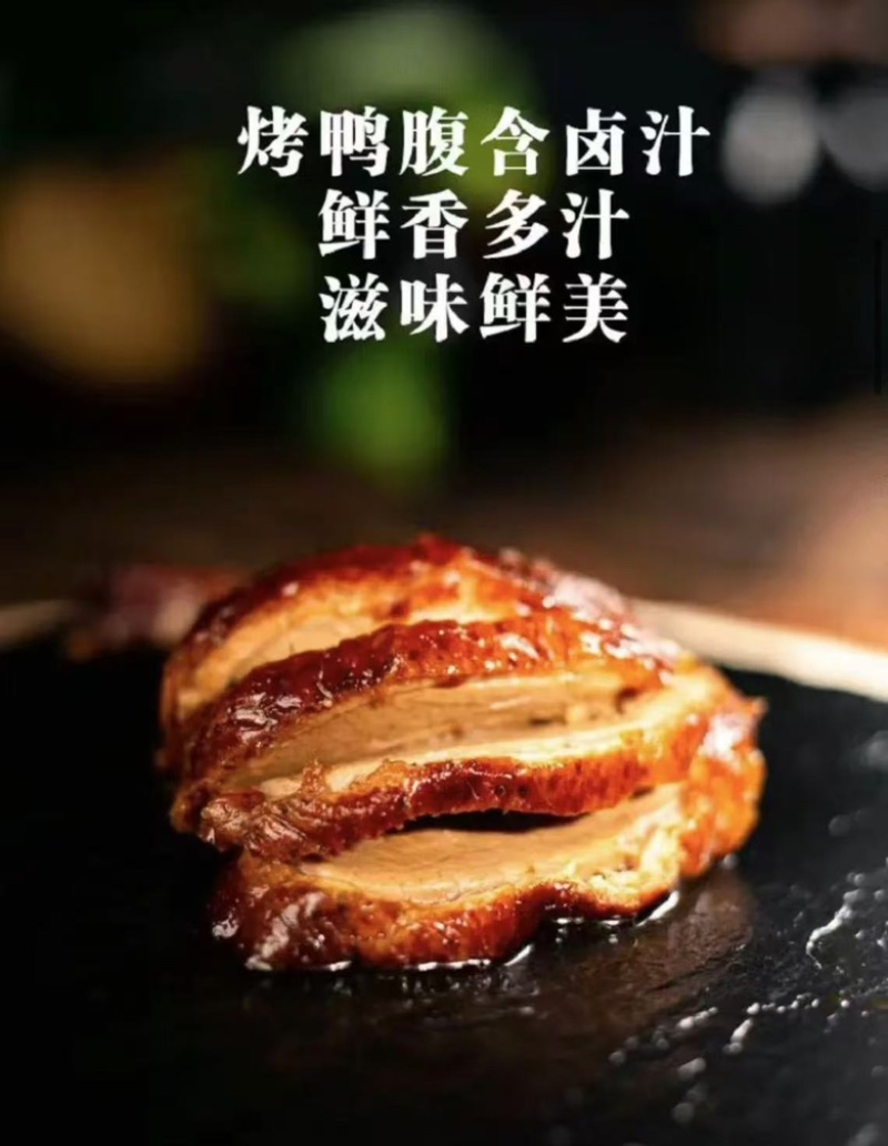 广式烧鸭秘制配方脆皮烤鸭新鲜熟食烧腊真空包装开袋加热即食