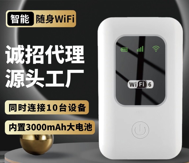 随身wifi百元创业项目移动wifi招代理