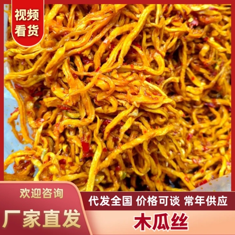 木瓜丝泡酱腌菜一手货源大量有货可供电商平台商超供货