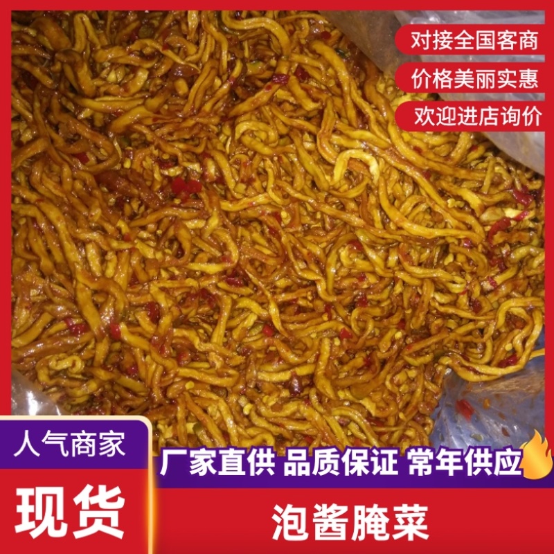 【泡酱腌菜木瓜丝】横县特产供应各大商超电商社区团购