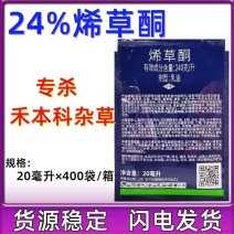 侨昌草飞24%烯草酮油菜大豆苗后禾本科杂草专用除草剂