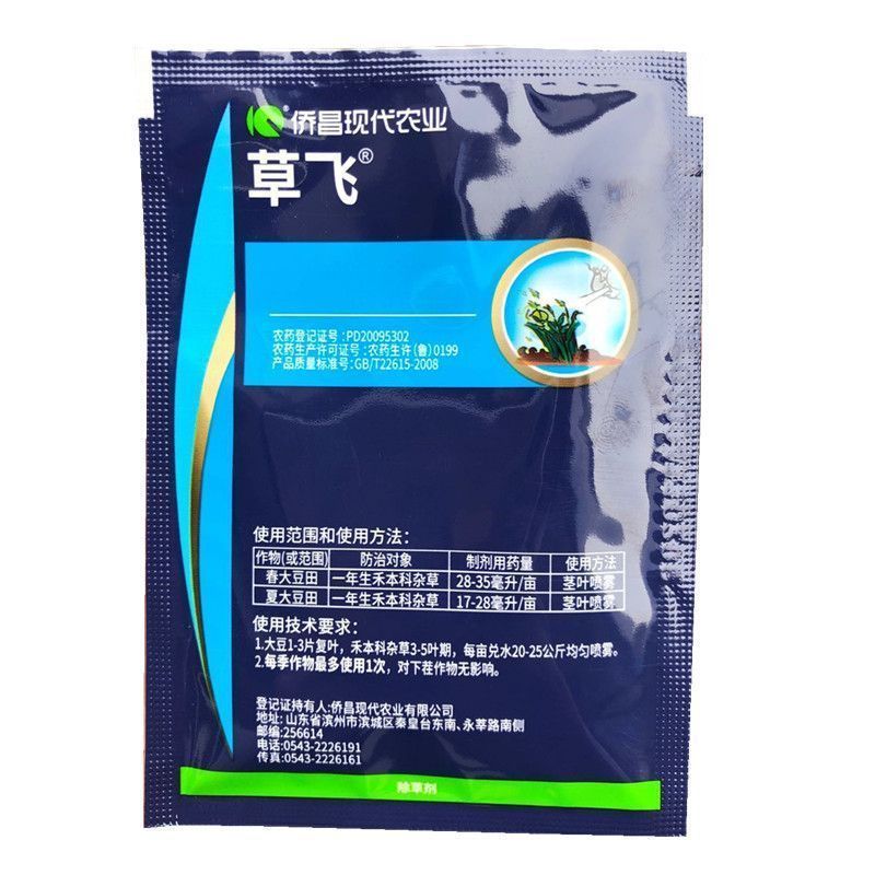 侨昌草飞24%烯草酮油菜大豆苗后禾本科杂草专用除草剂