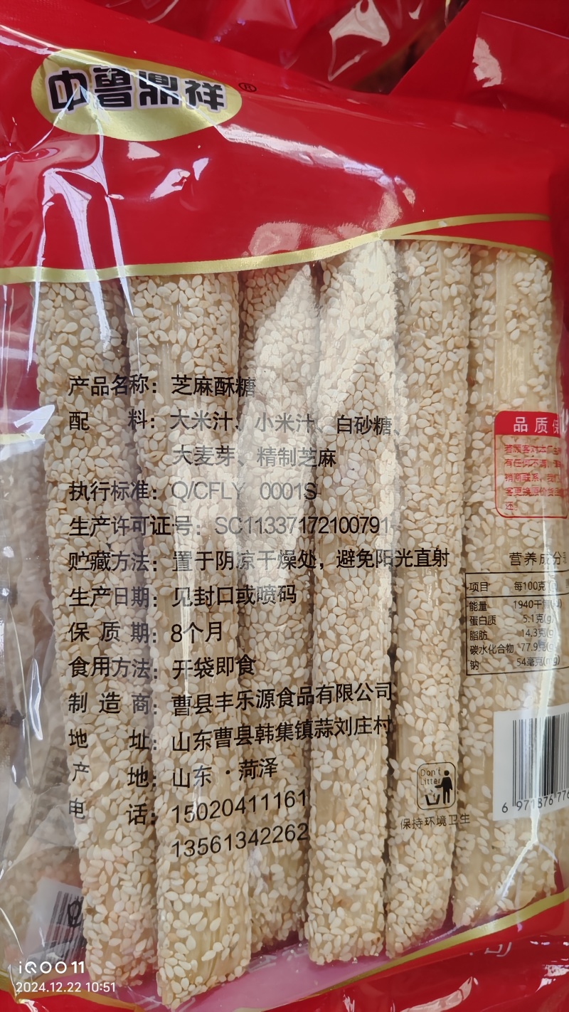 二级芝麻糖